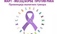 Mart-mesec-borbe-protiv-raka