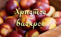 hristos-vaskrse